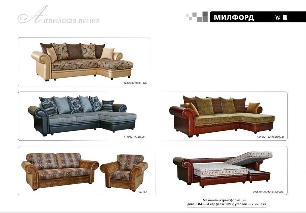 Мягкая мебель Милфорд купить недорого в Октябрьском мебель ПинскДрев. Цены со склада